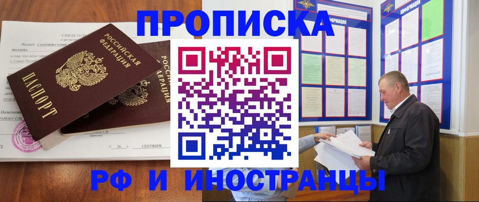прописка ребенка в Павлово