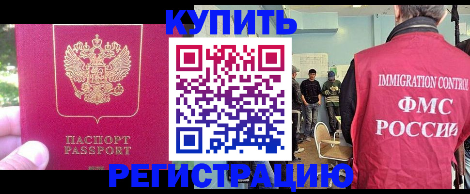 временная регистрация недорого в Павлово