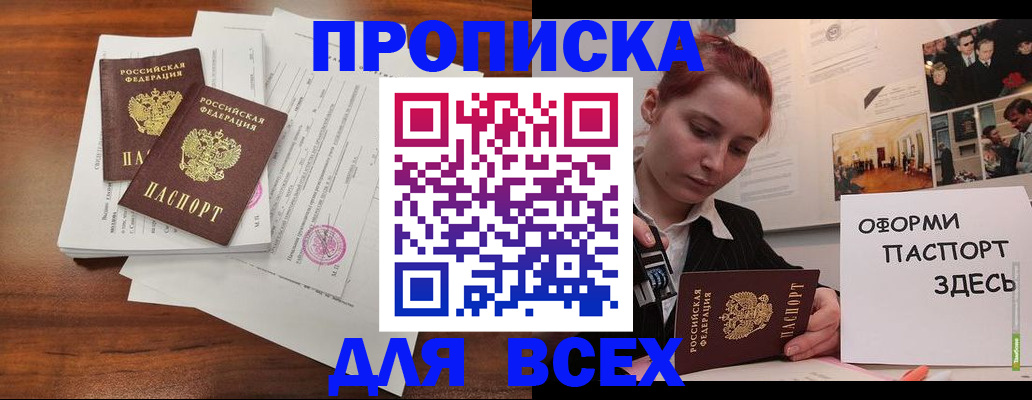 прописка в квартире в Павлово