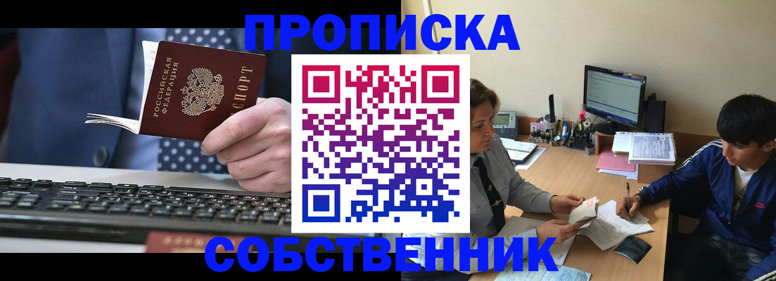 прописка штамп в Павлово